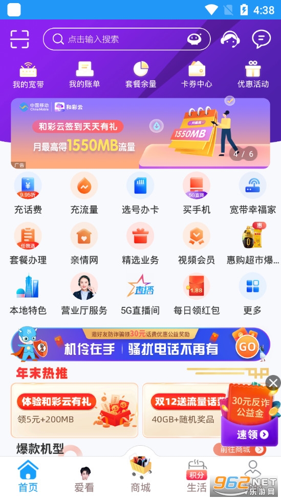 浙江移动手机营业厅appv7.6.2 最新版截图0