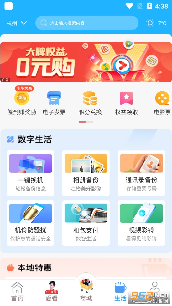 浙江移动手机营业厅appv7.6.2 最新版截图1