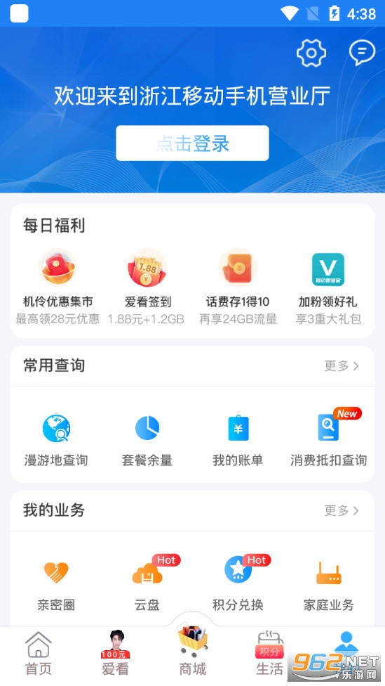 浙江移动手机营业厅appv7.6.2 最新版截图2