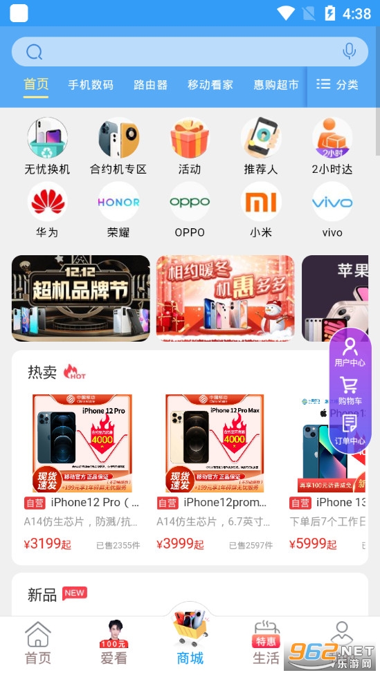 浙江移动手机营业厅appv7.6.2 最新版截图3