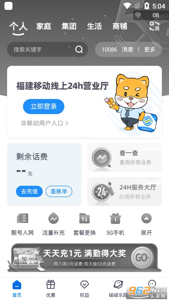 福建移动八闽生活app v8.0.4