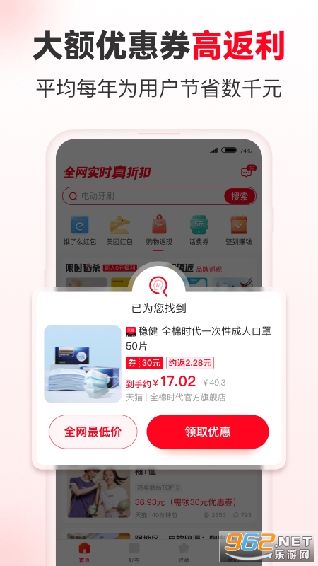 省钱快报app v2.20.78