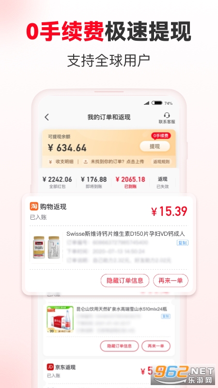 省钱快报app v2.20.78