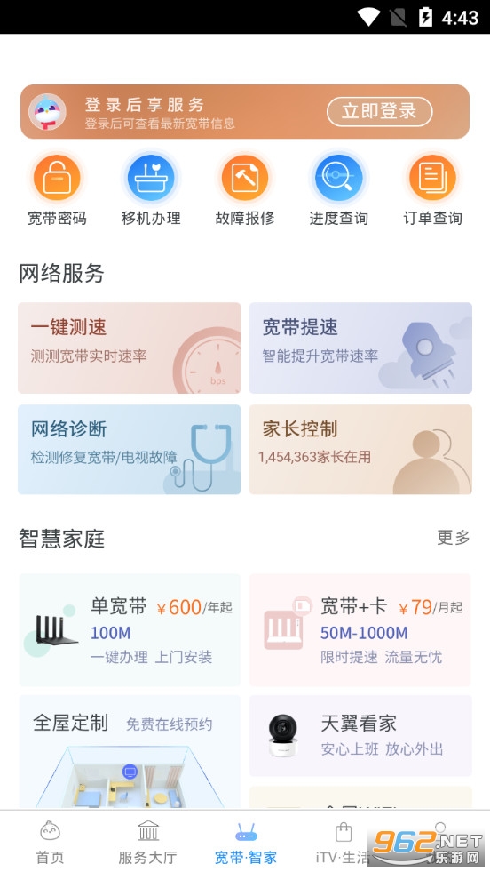 江苏天翼生活app安装v7.1.3截图2
