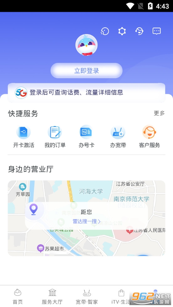 江苏天翼生活app安装v7.1.3截图4