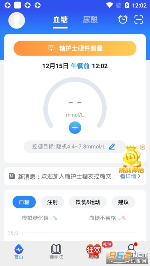 糖护士糖尿病血糖管理app v4.1.5