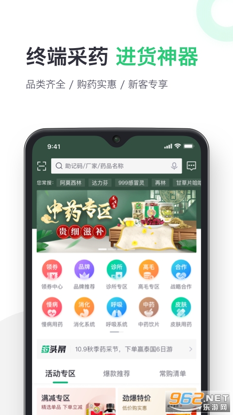 药帮忙app v9.4.0 官方版