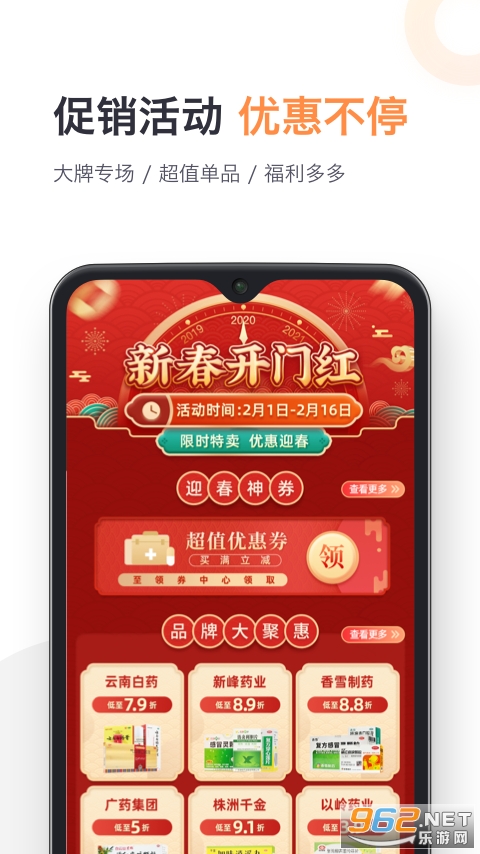 药帮忙app v9.4.0 官方版