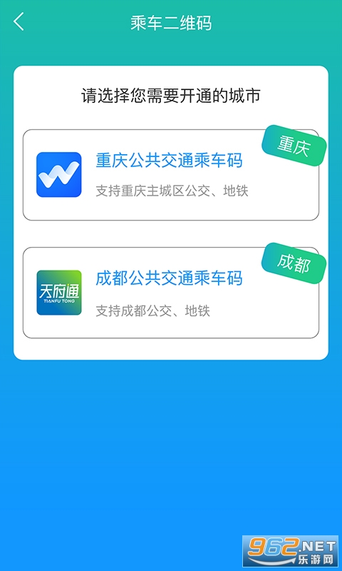 重庆市民通软件 v6.4.0