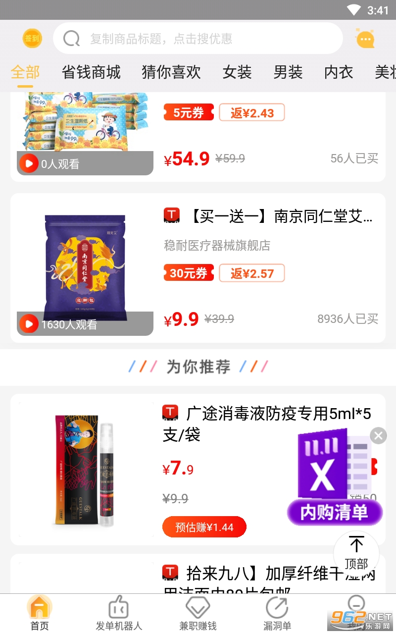 秘乐优惠券平台v3.4.3 最新版截图0