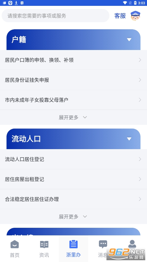 警察叔叔app v3.12.0 官方版