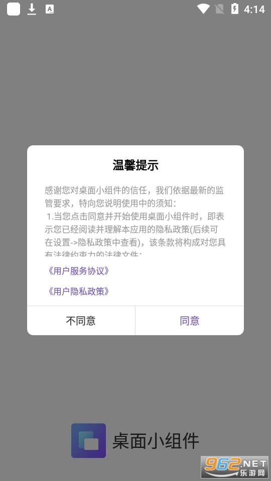 桌面小组件app v1.8.3 安卓