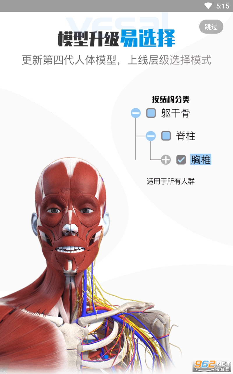 维萨里3D解剖安卓版 v5.6.0 最新版