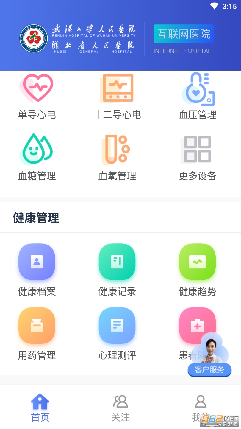 武大云医app官方版 v1.8.8 最新版