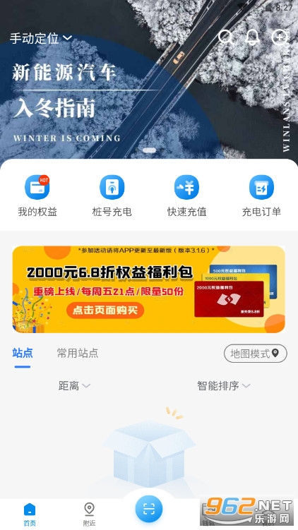 蔚蓝快充app 新版v3.1.8