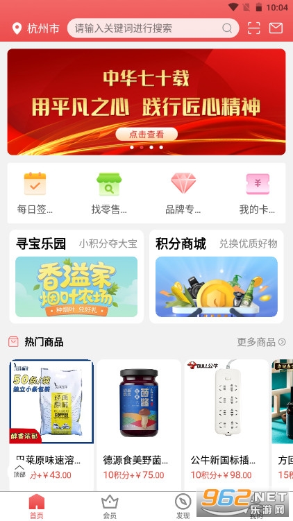 香溢家app撸茅台 v4.0.1(零售终端)