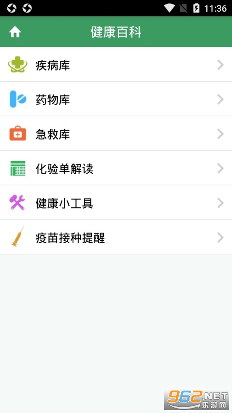 黄石市中心医院挂号APPv1.0.6 官方版截图0