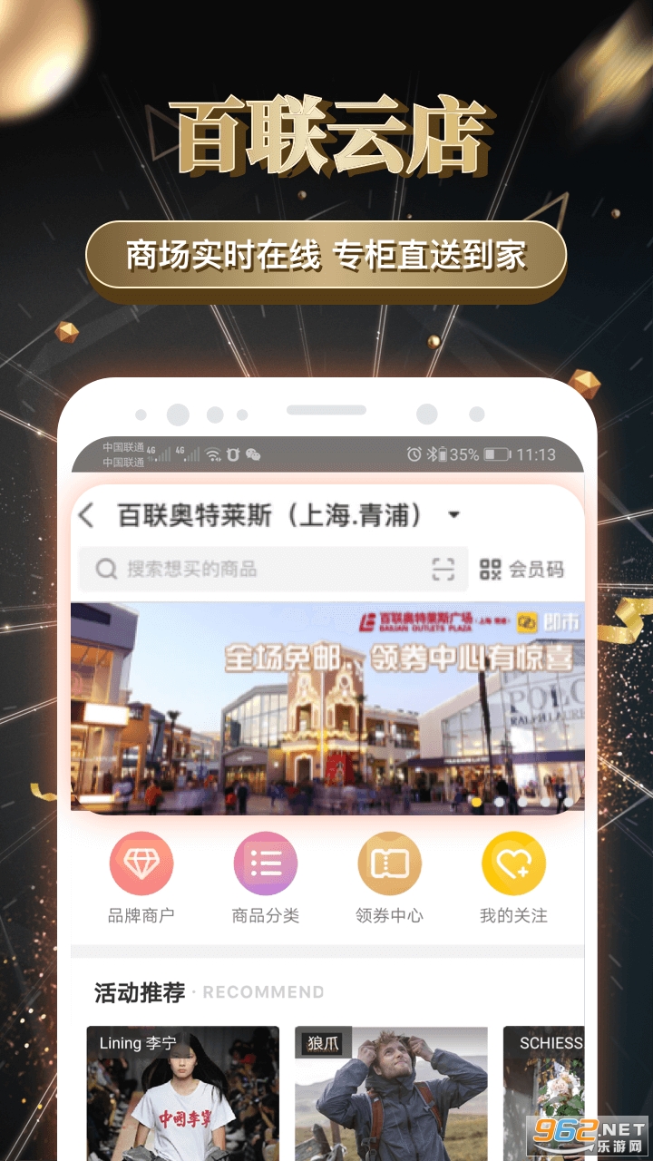 i百联app 最新版v7.47.0