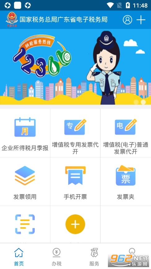 广东税务app官方版 手机版v2.35.2