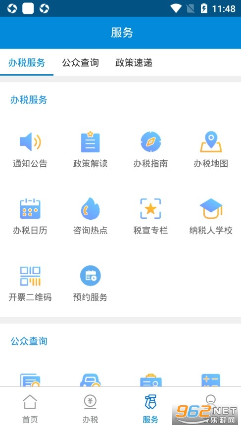 广东税务app官方版 手机版v2.35.2