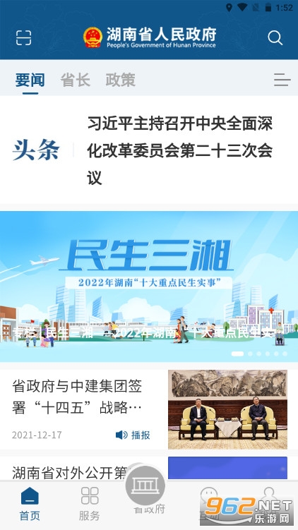 湖南省政府门户网v3.0.44(一件事一次办)截图2