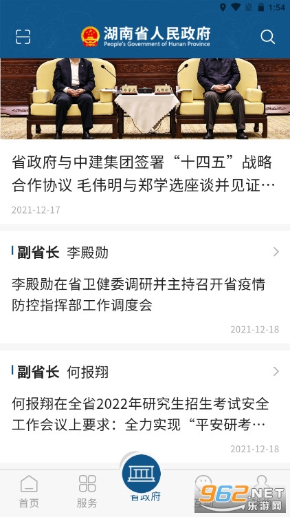 湖南省政府门户网v3.0.44(一件事一次办)截图3
