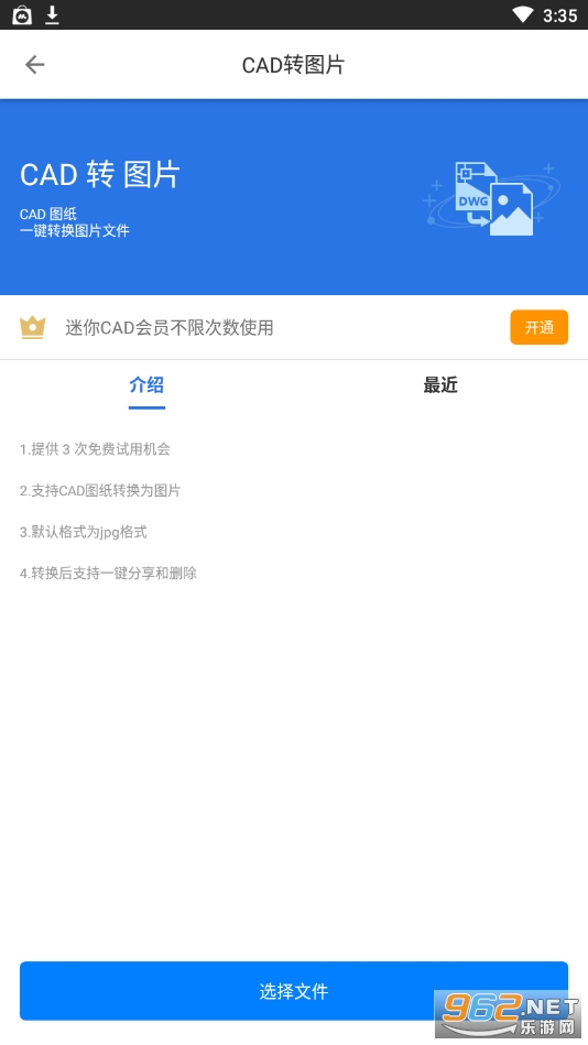 CAD迷你看图app安卓版 v8.2.3