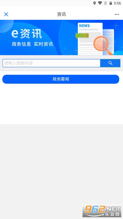 爱山东青e办最新版本 v3.0.7官方版