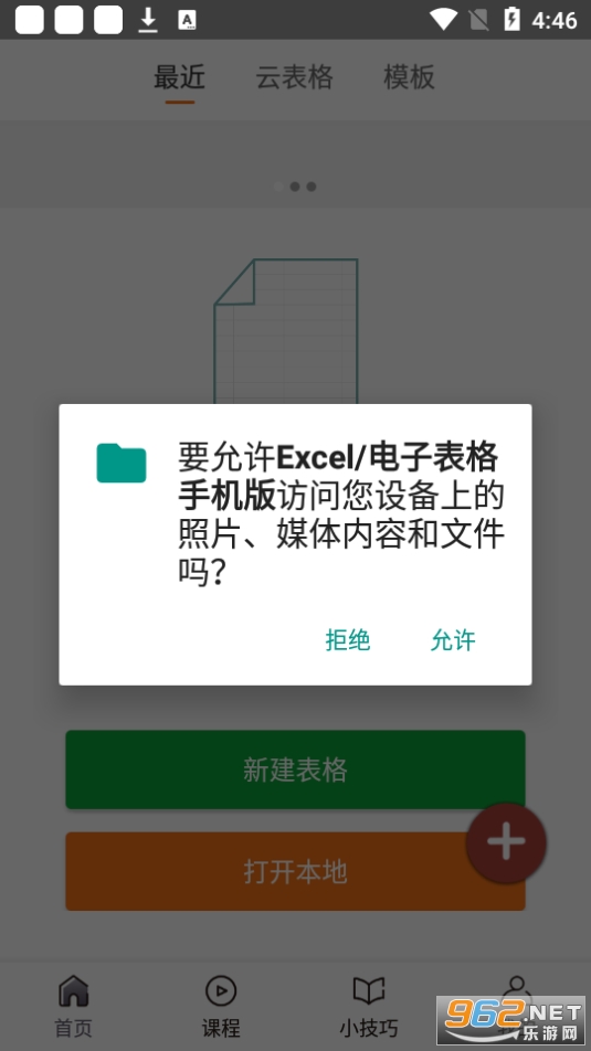 Excel/ӱֻٷ v5.6.5ͼ2
