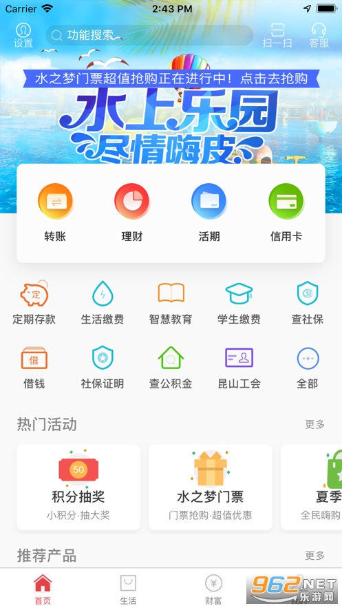 昆山农商银行app 官方版v2.8.7