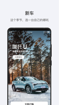 哪吒汽车 appv3.9.1