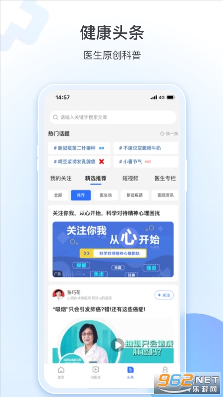 健康山西2022最新版 v4.5.4 官方版