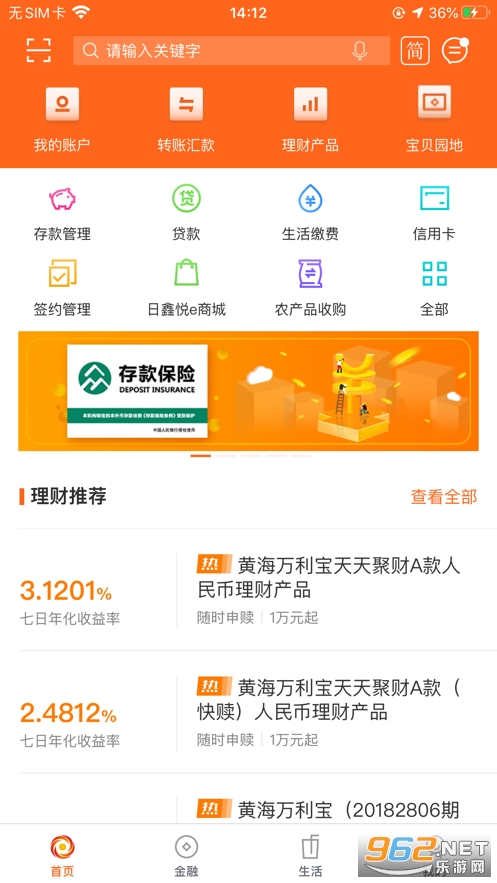 日照银行app 官方版v5.3.0