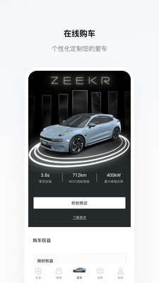 极氪极氪汽车app