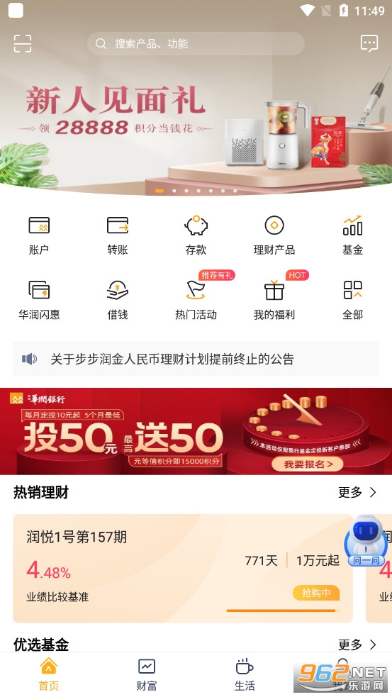 华润银行app 官方版v4.5.1