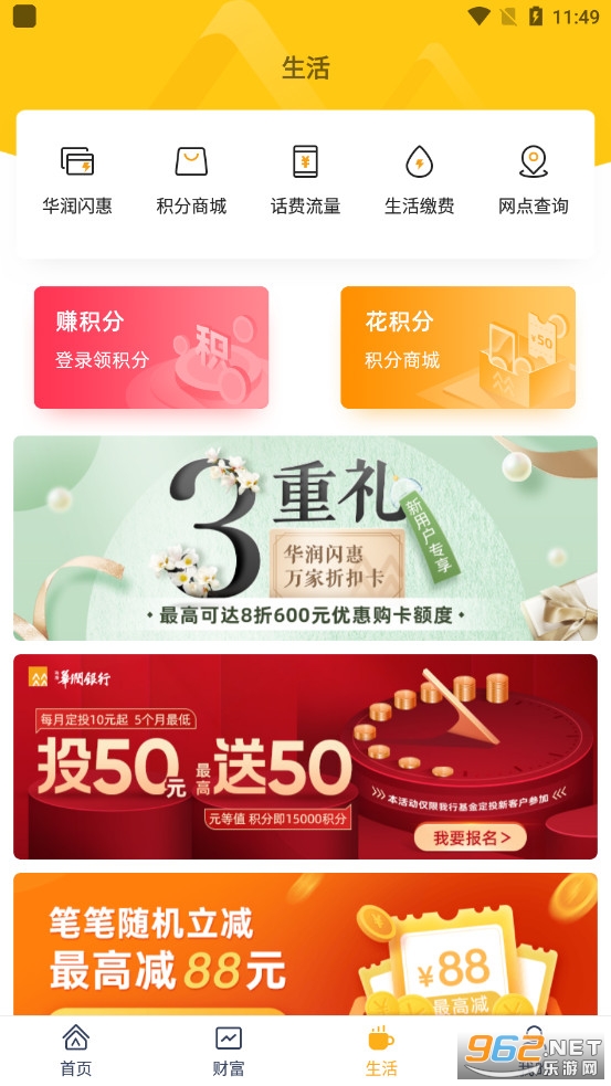 华润银行app 官方版v4.5.1