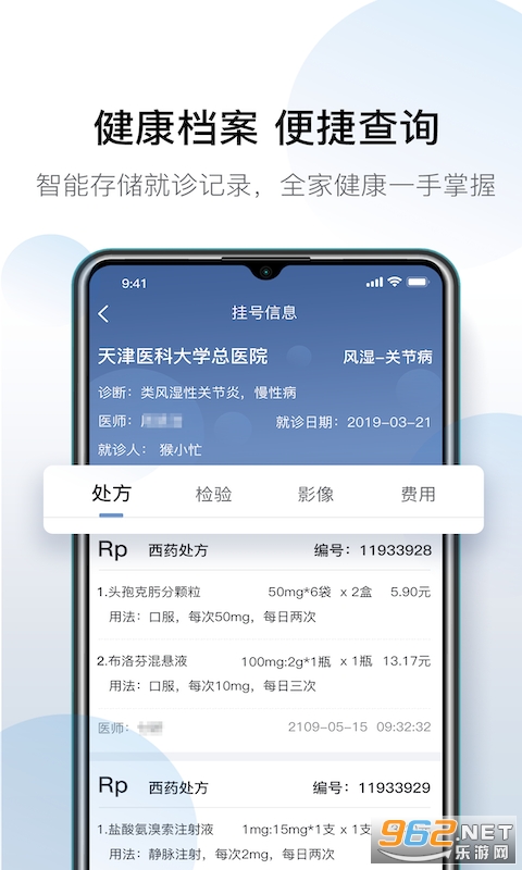 科瑞泰Q医app v4.4.3