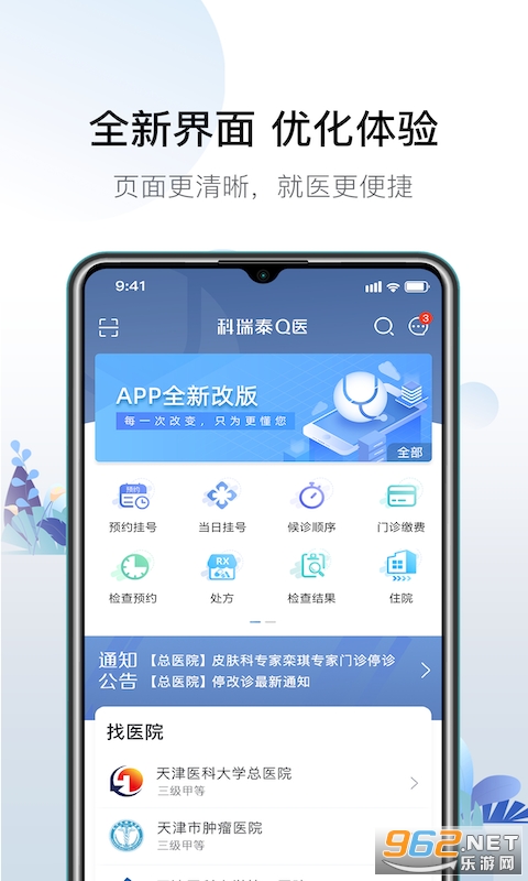 科瑞泰Q医app v4.4.3