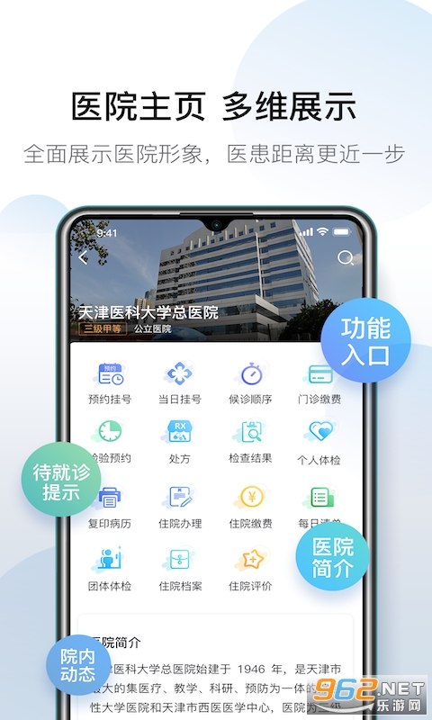 科瑞泰Q医app v4.4.3