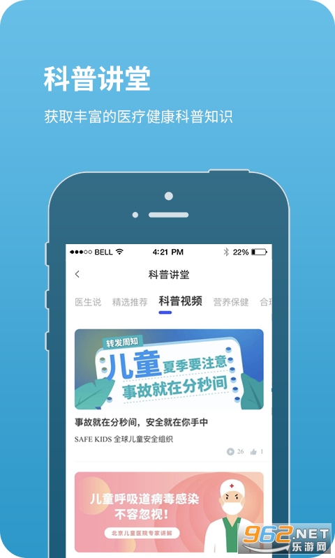 北京儿童医院app (预约挂号)v4.3.4