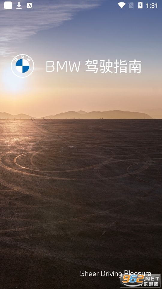 bmw驾驶指南app(宝马驾驶指南) v2.5.9截图7
