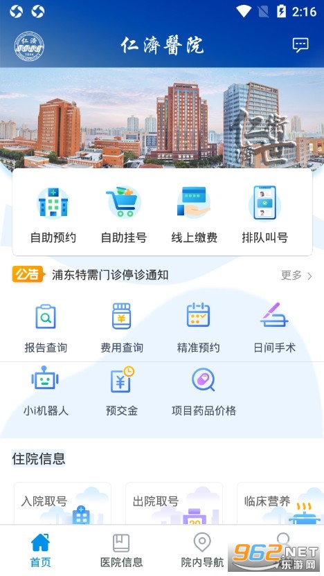 上海仁济医院app预约挂号