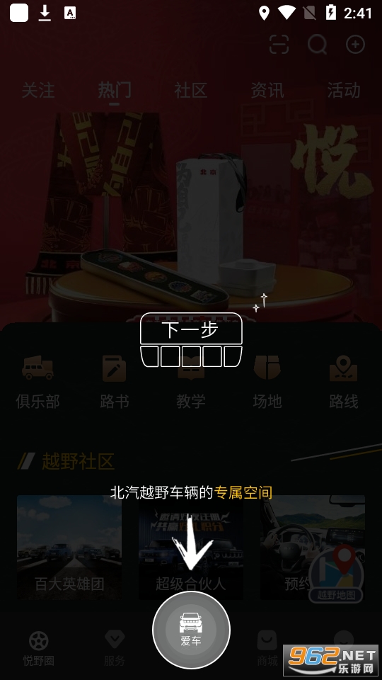 悦野圈app (北京越野app) v1.4.3
