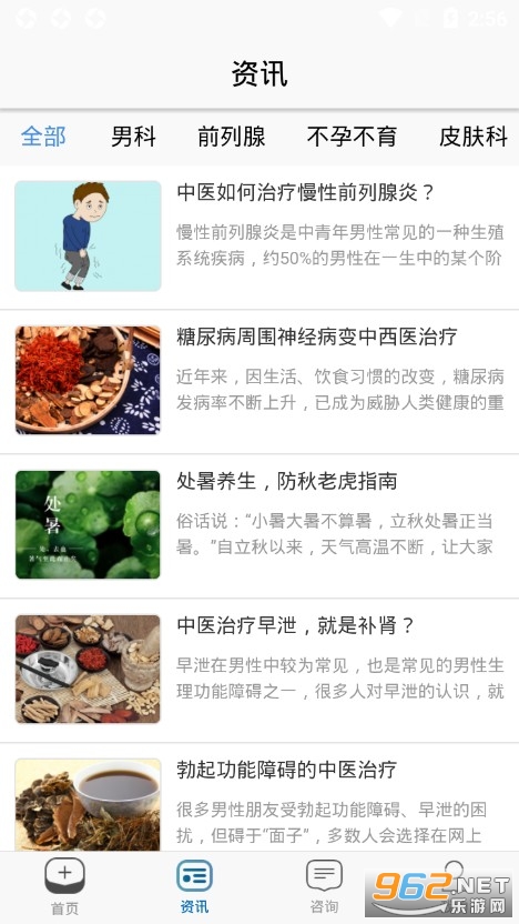 男性私人医生app v3.22.0115.1