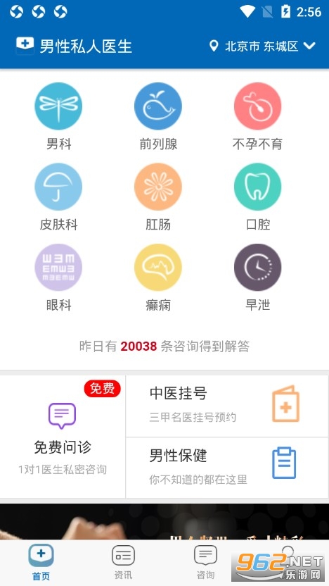 男性私人医生app v3.22.0115.1