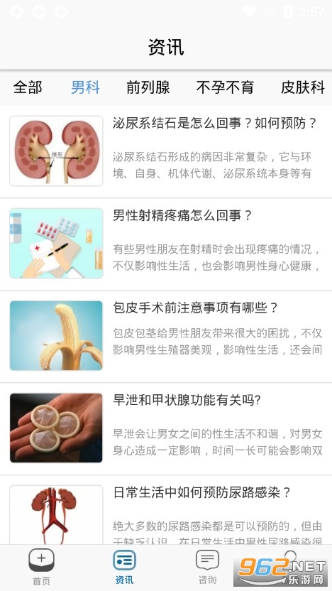 男性私人医生app v3.22.0115.1