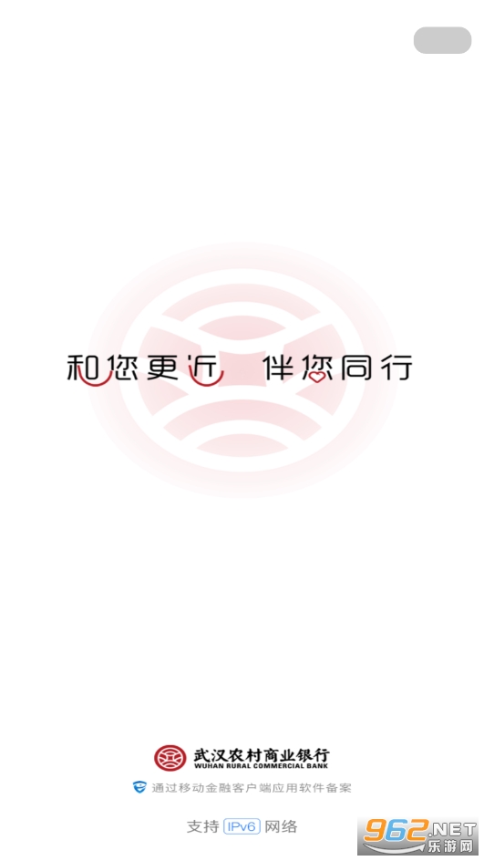 武汉农商银行app v1.2.5 官方版