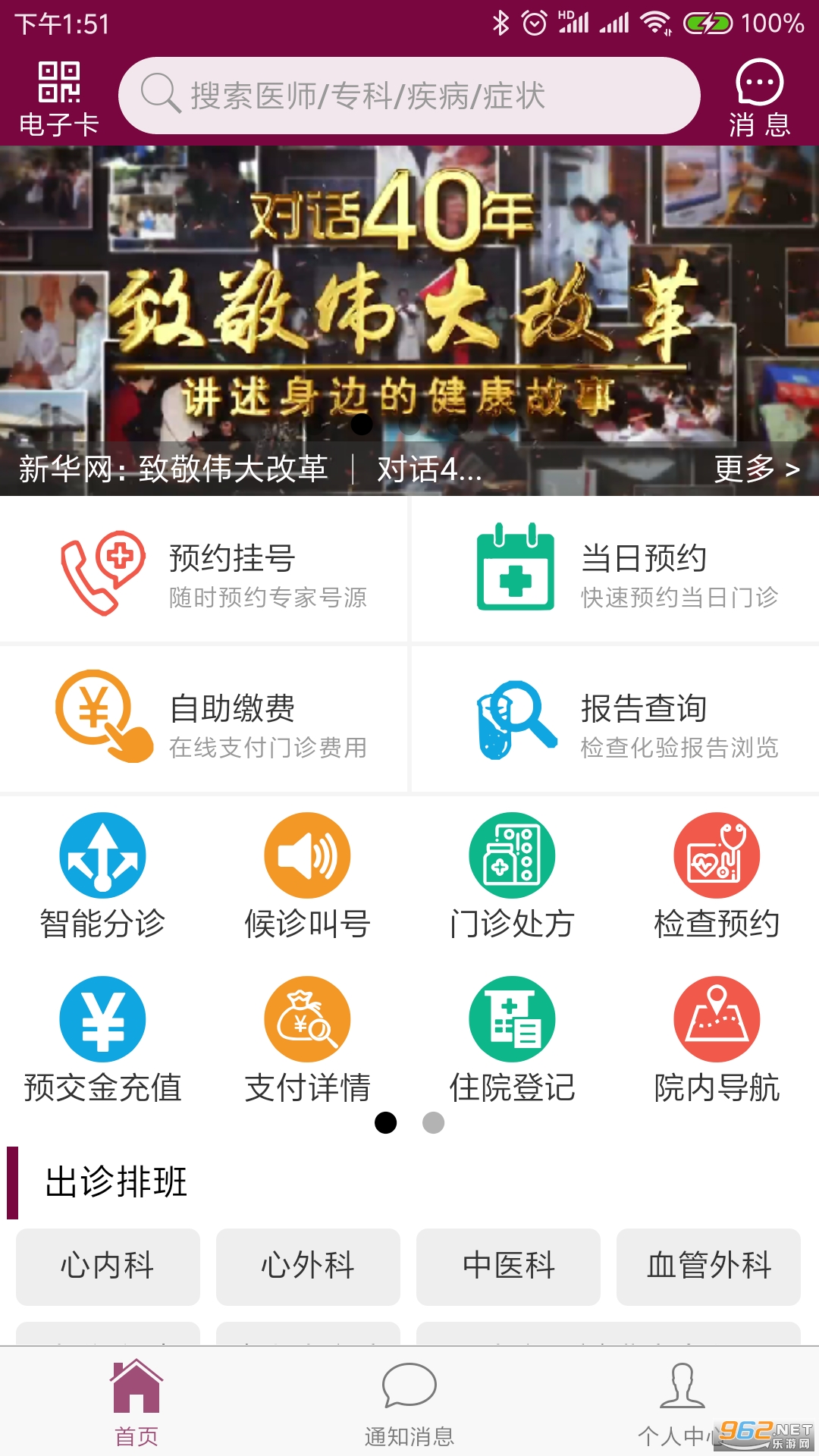 掌上阜外医院网上挂号app v1.6.1 最新版