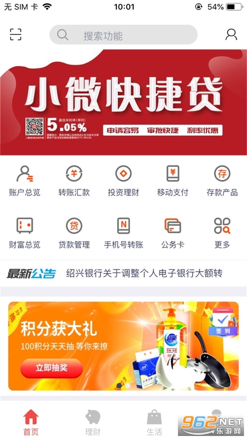 绍兴银行app官方版 最新版v3.2.7
