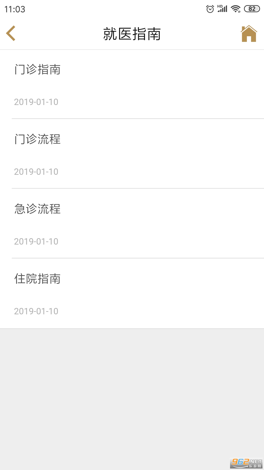 广安门医院app v3.4.3
